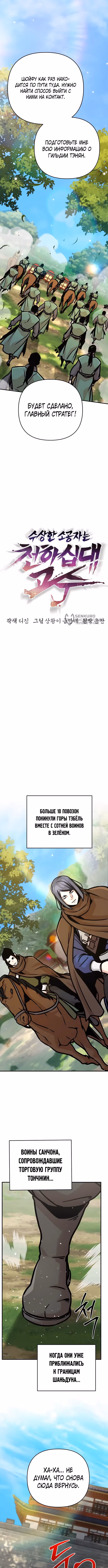Подозрительный юноша, ставший одним из десяти лучших мастеров мира — Том 1 · Глава 138, страница 7