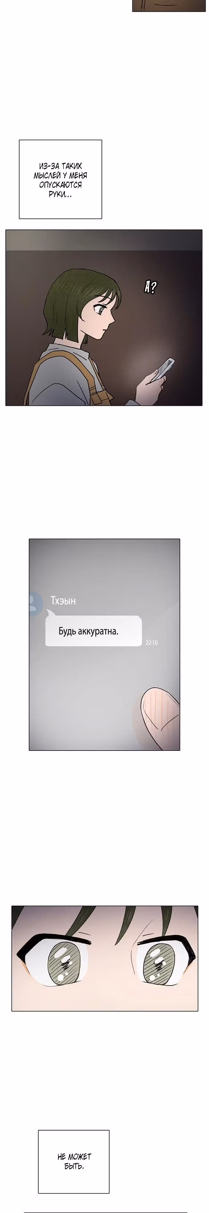 Предсмертная записка о неразделенной любви — Том 1 · Глава 9, страница 15