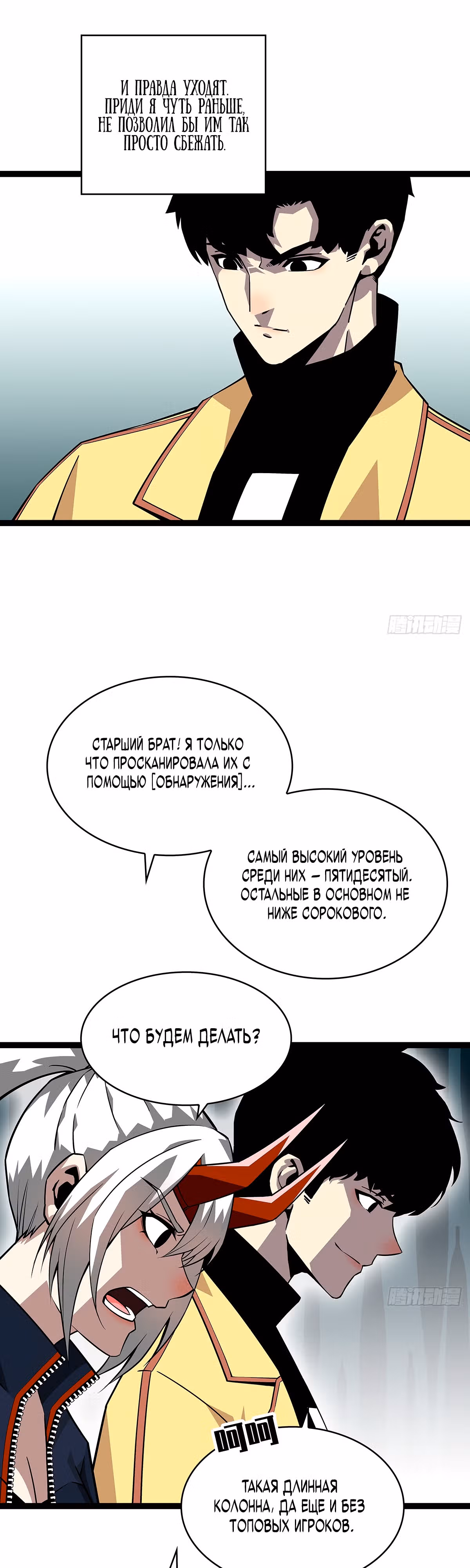 Короче, это поднятие уровня! — Том 1 · Глава 131, страница 19