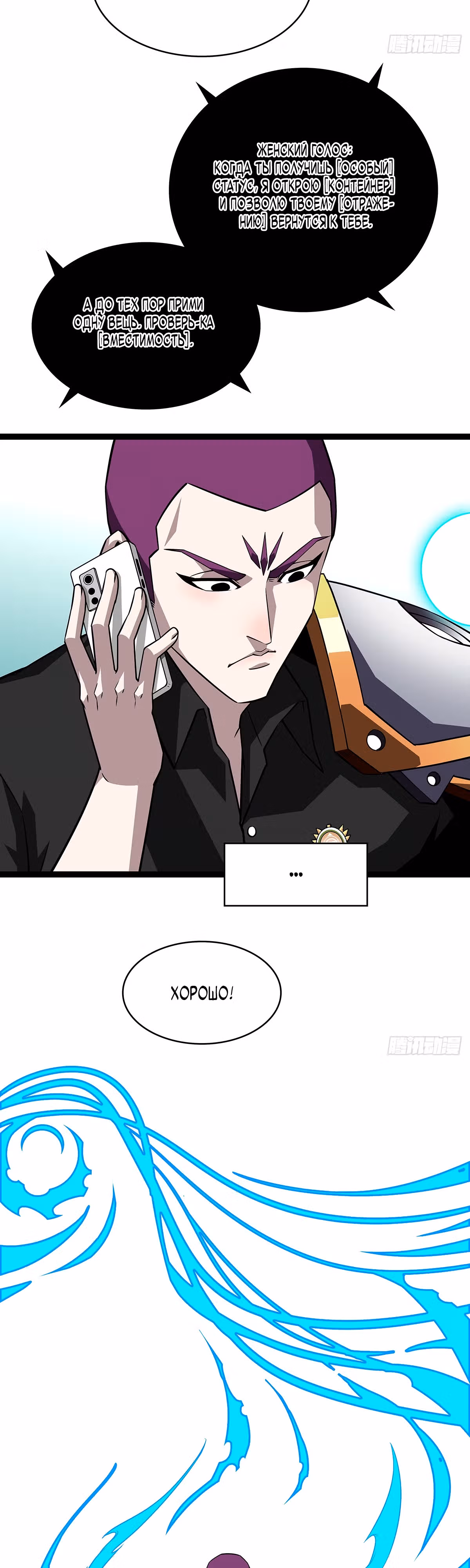 Короче, это поднятие уровня! — Том 1 · Глава 131, страница 3