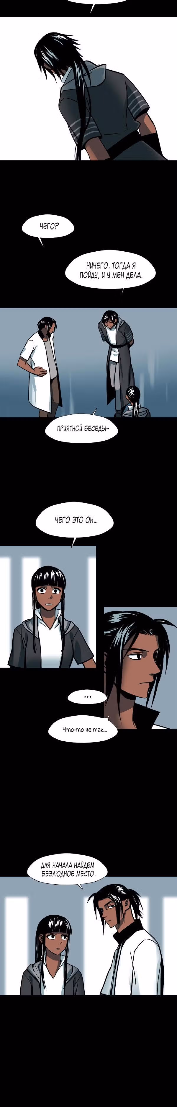 Сирена — Том 2 · Глава 109, страница 2