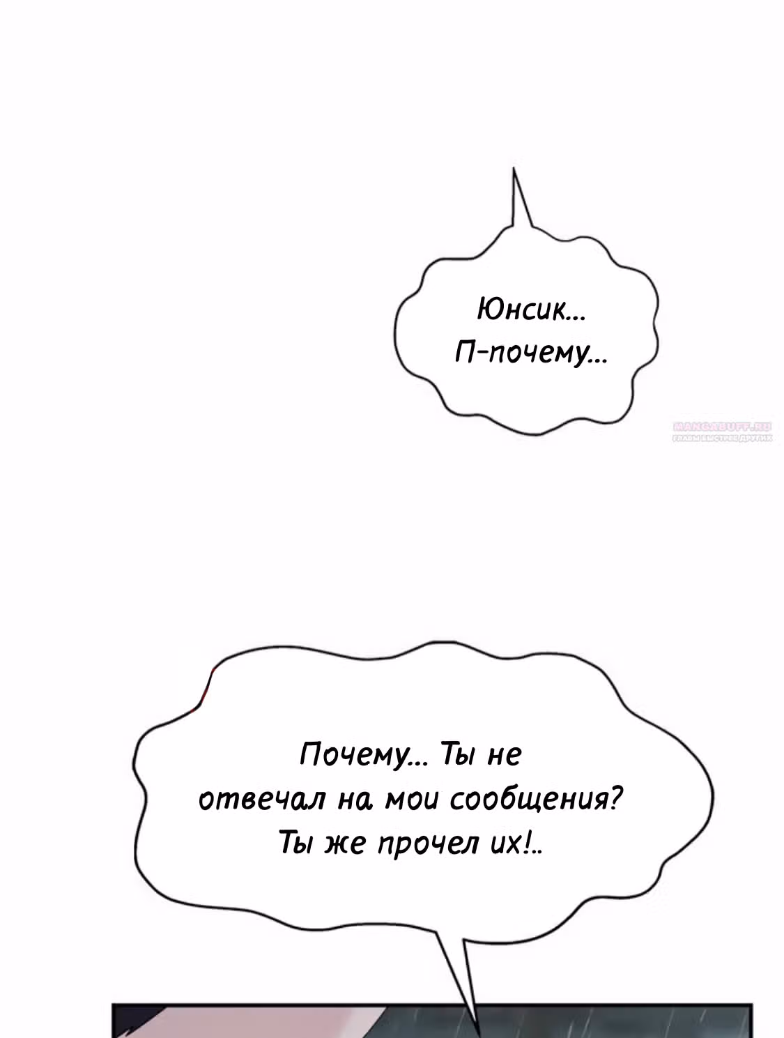 Разлучники — Том 2 · Глава 59, страница 12