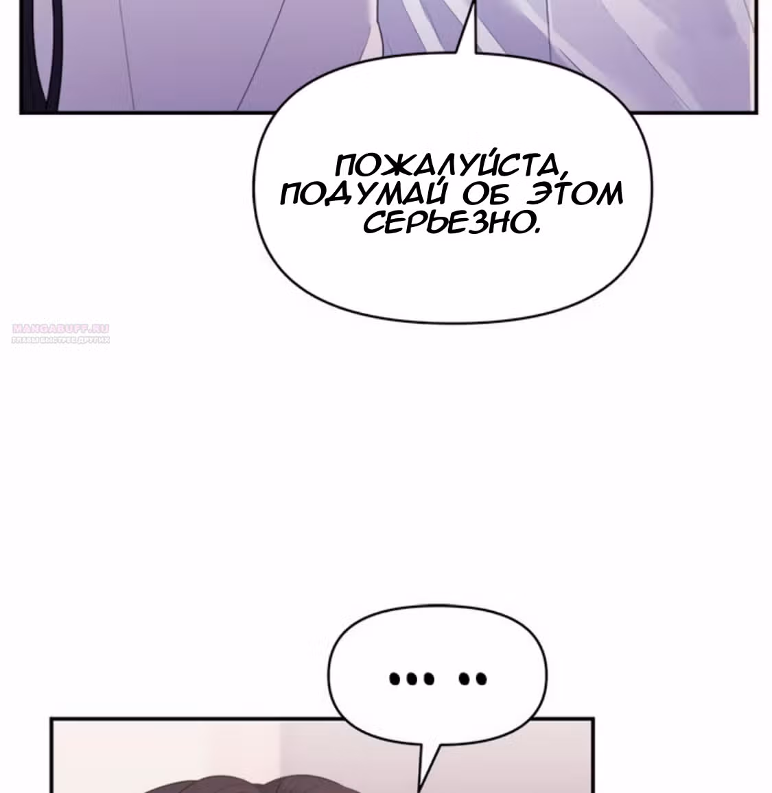 Разлучники — Том 2 · Глава 59, страница 54