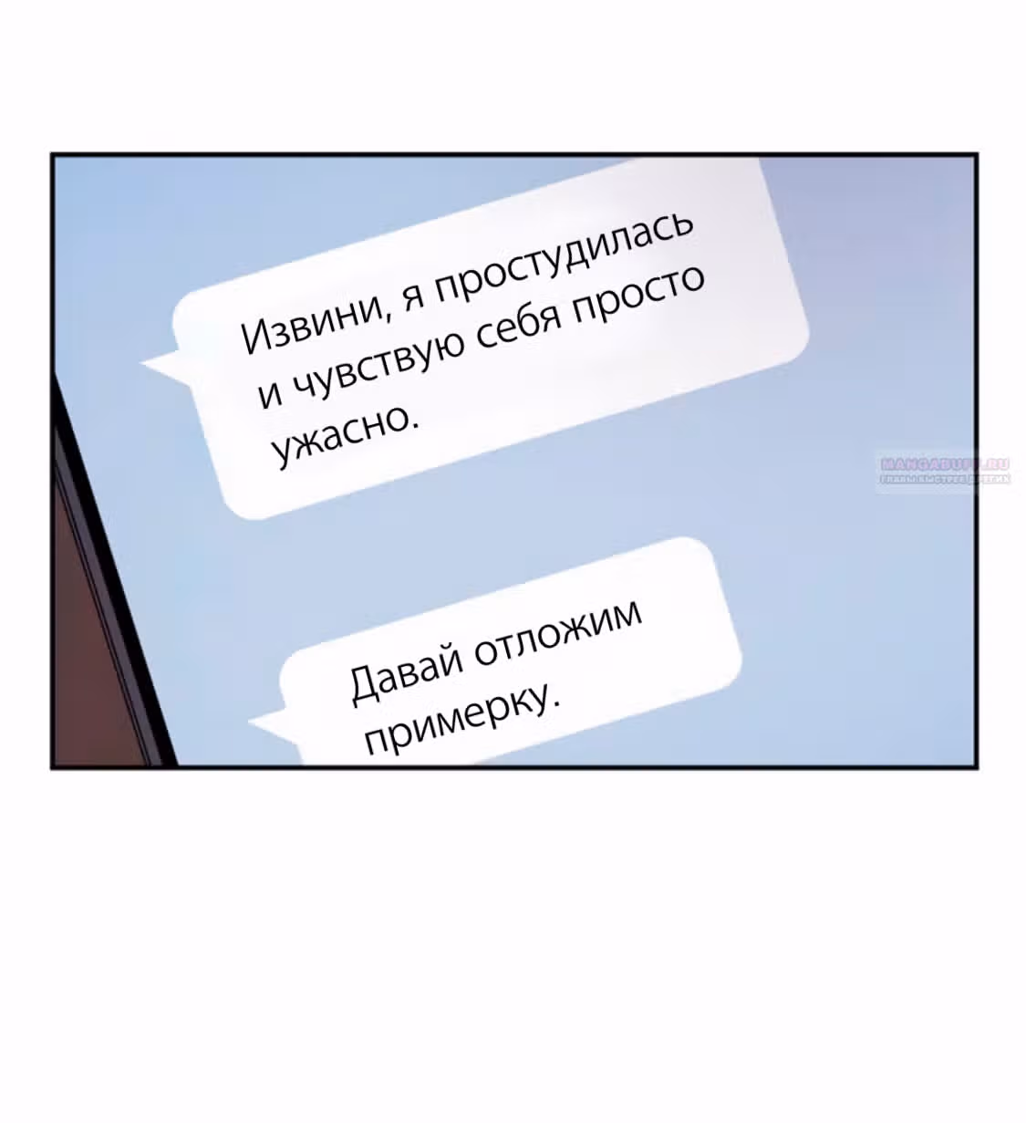Разлучники — Том 2 · Глава 59, страница 74