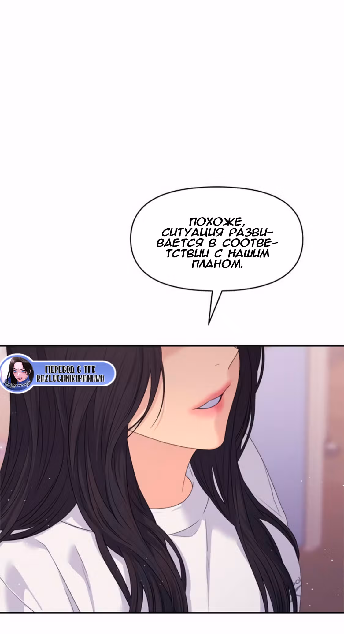 Разлучники — Том 2 · Глава 59, страница 93