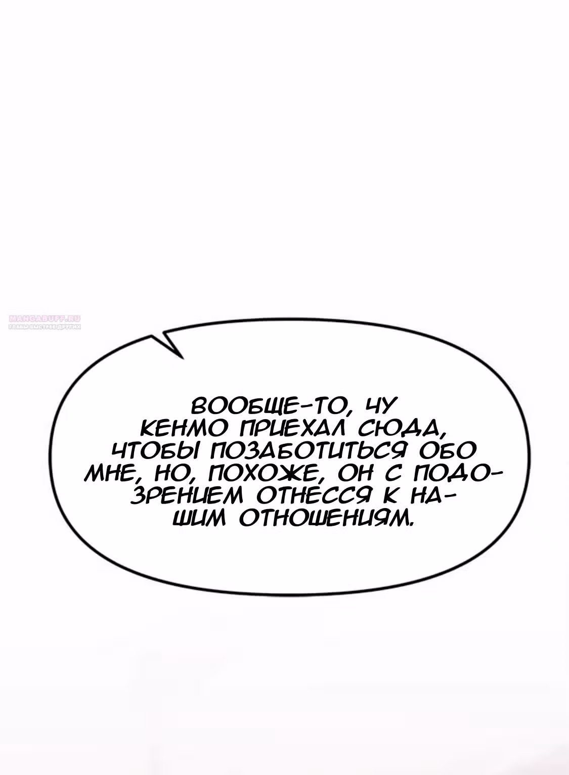 Разлучники — Том 2 · Глава 59, страница 94