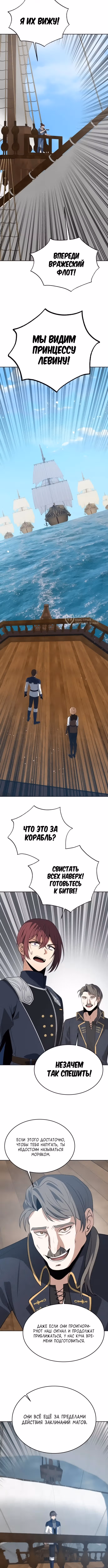 Вновь призванный в другой мир — Том 1 · Глава 106, страница 11
