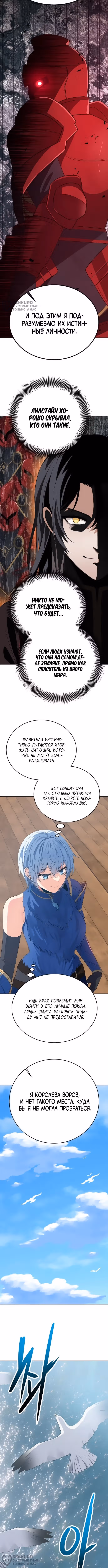 Вновь призванный в другой мир — Том 1 · Глава 106, страница 4