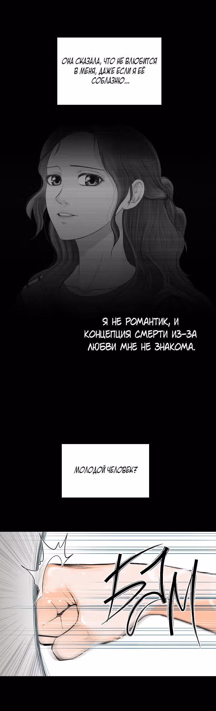 Как избавиться от свадебного платья — Том 1 · Глава 9, страница 15
