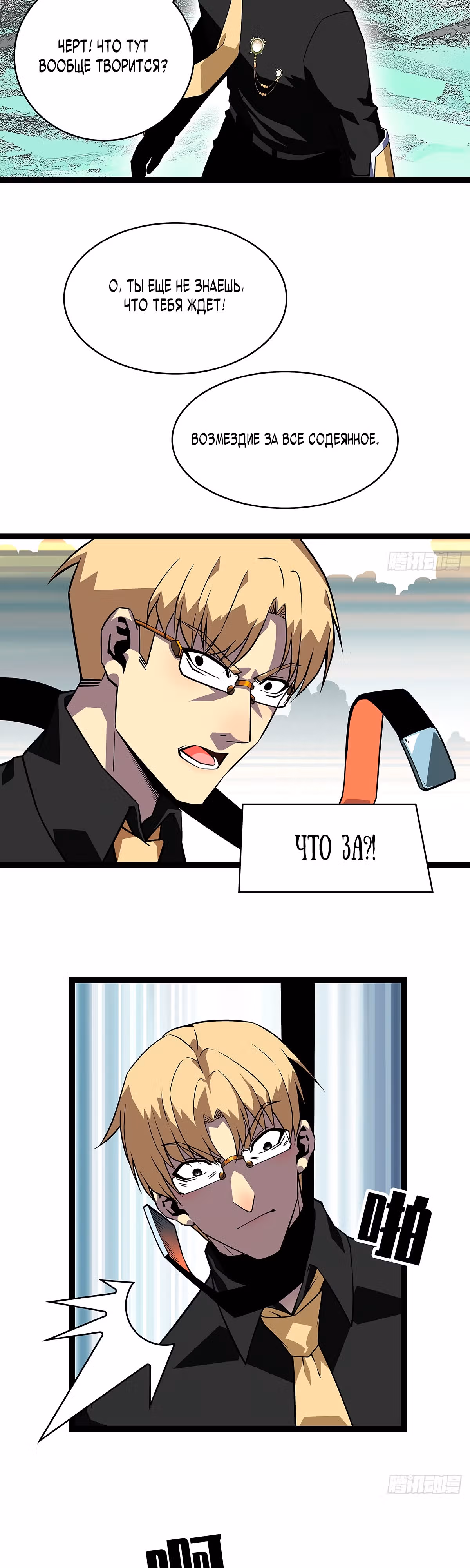 Короче, это поднятие уровня! — Том 1 · Глава 132, страница 14
