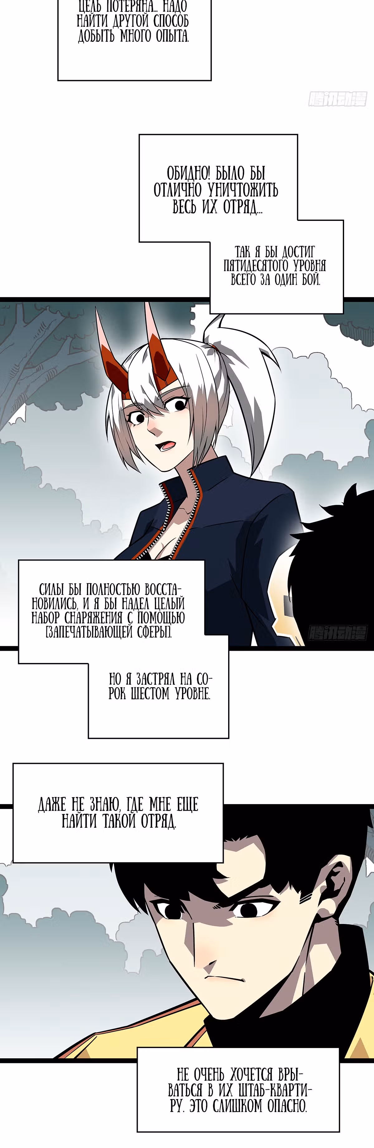 Короче, это поднятие уровня! — Том 1 · Глава 132, страница 20
