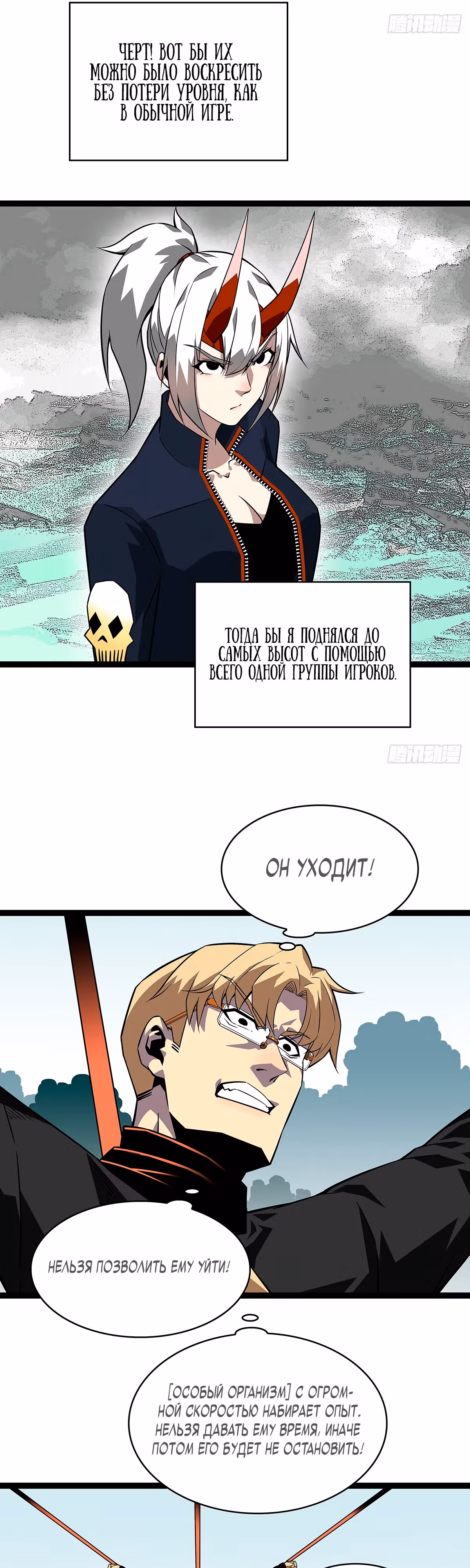 Короче, это поднятие уровня! — Том 1 · Глава 132, страница 21