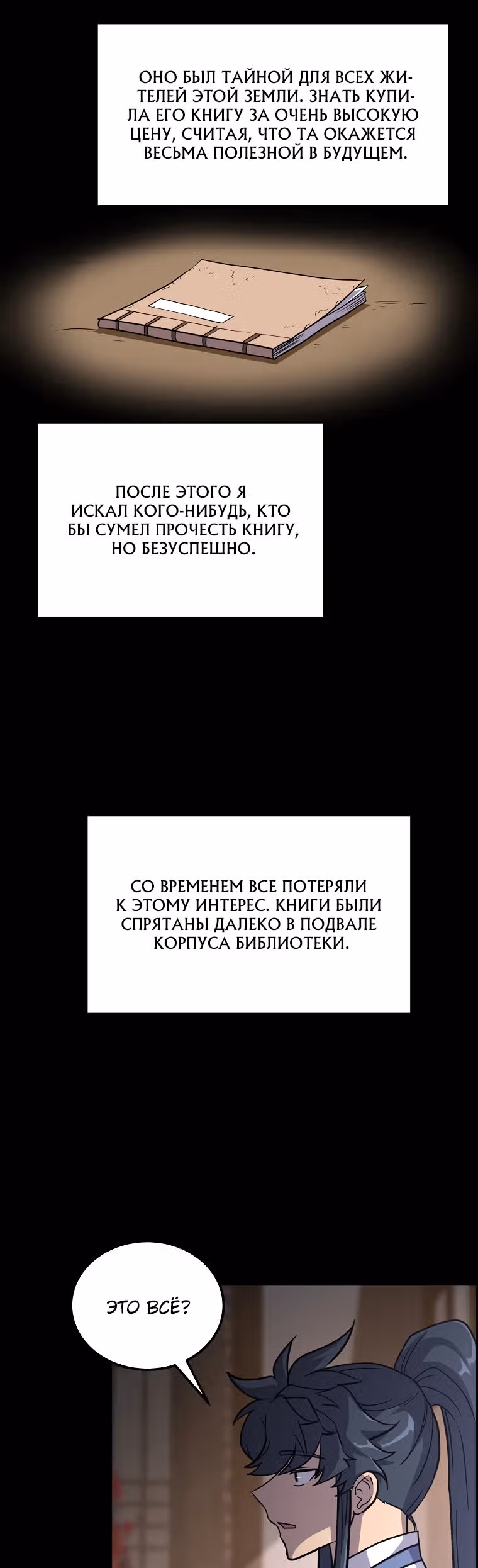 Величайший алхимик — Том 1 · Глава 64, страница 37