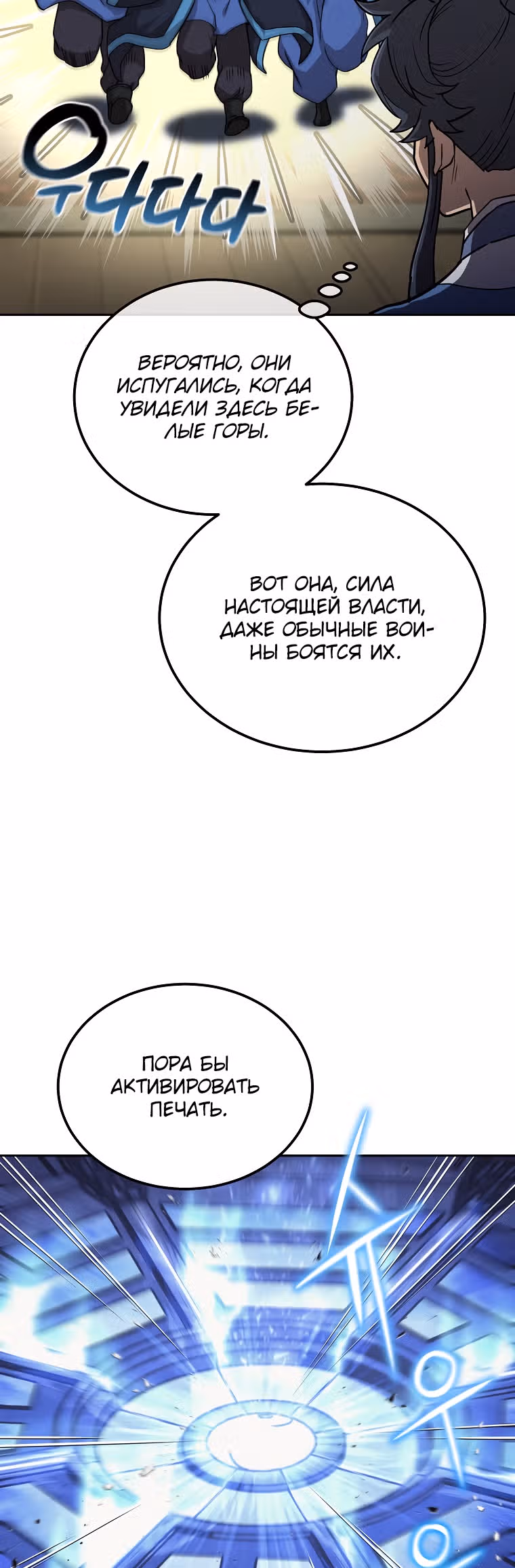 Величайший алхимик — Том 1 · Глава 64, страница 51