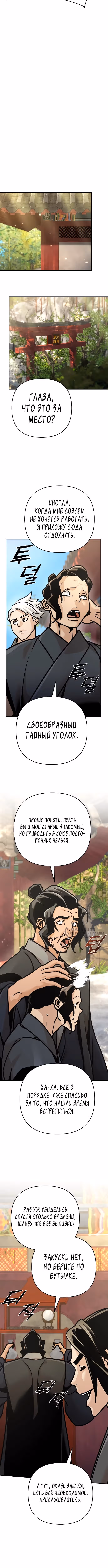 Подозрительный юноша, ставший одним из десяти лучших мастеров мира — Том 1 · Глава 139, страница 2
