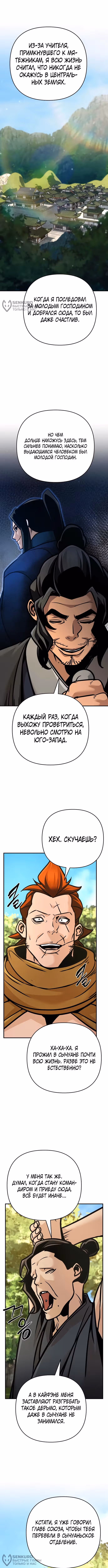 Подозрительный юноша, ставший одним из десяти лучших мастеров мира — Том 1 · Глава 139, страница 4