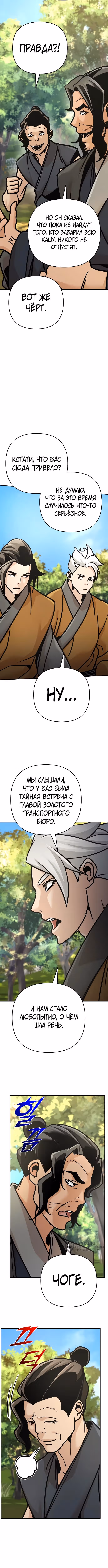 Подозрительный юноша, ставший одним из десяти лучших мастеров мира — Том 1 · Глава 139, страница 5