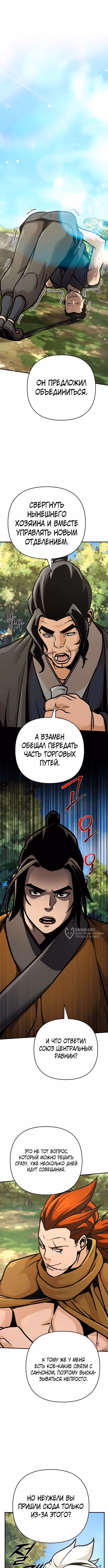 Подозрительный юноша, ставший одним из десяти лучших мастеров мира — Том 1 · Глава 139, страница 6