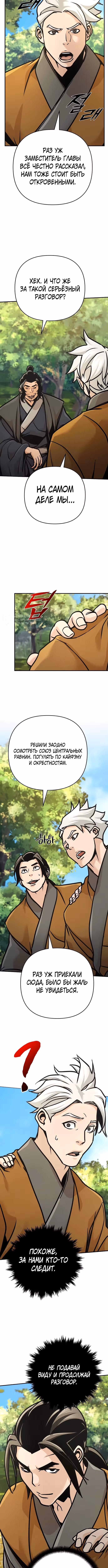Подозрительный юноша, ставший одним из десяти лучших мастеров мира — Том 1 · Глава 139, страница 7