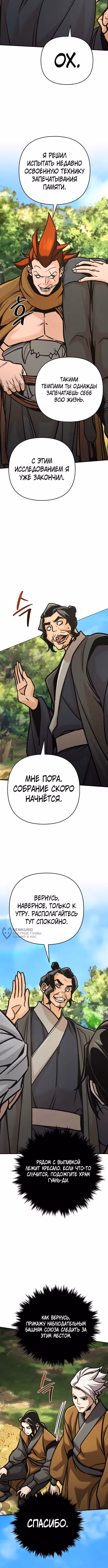 Подозрительный юноша, ставший одним из десяти лучших мастеров мира — Том 1 · Глава 139, страница 10