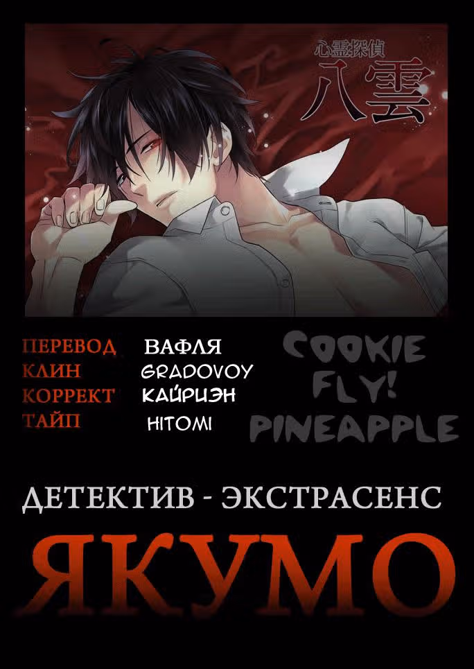Детектив-экстрасенс Якумо — Том 4 · Глава 14, страница 2