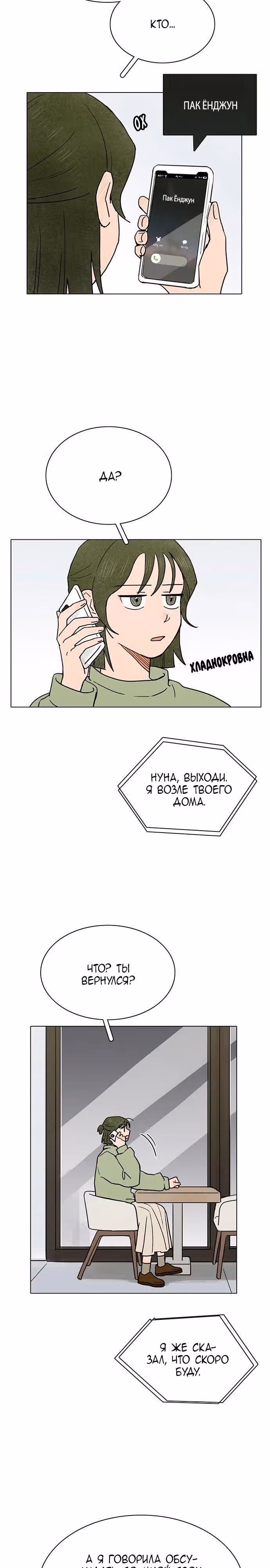 Предсмертная записка о неразделенной любви — Том 1 · Глава 10, страница 3