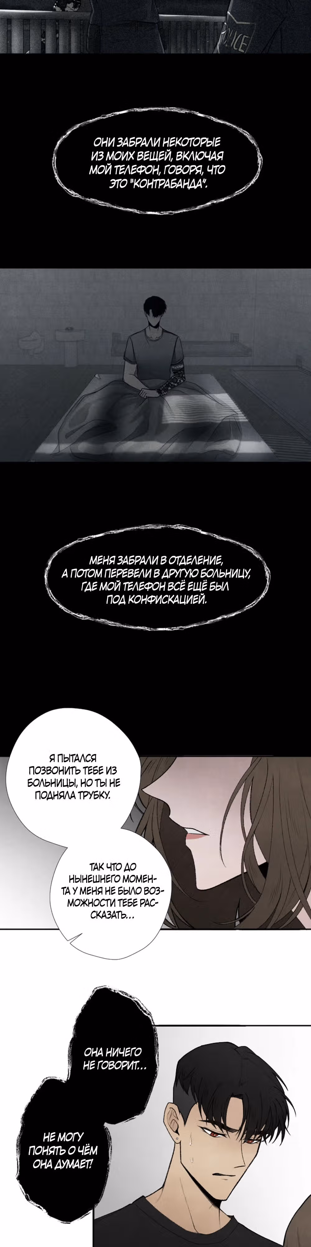 На расстоянии вытянутой руки (переиздание) — Том 1 · Глава 2, страница 32