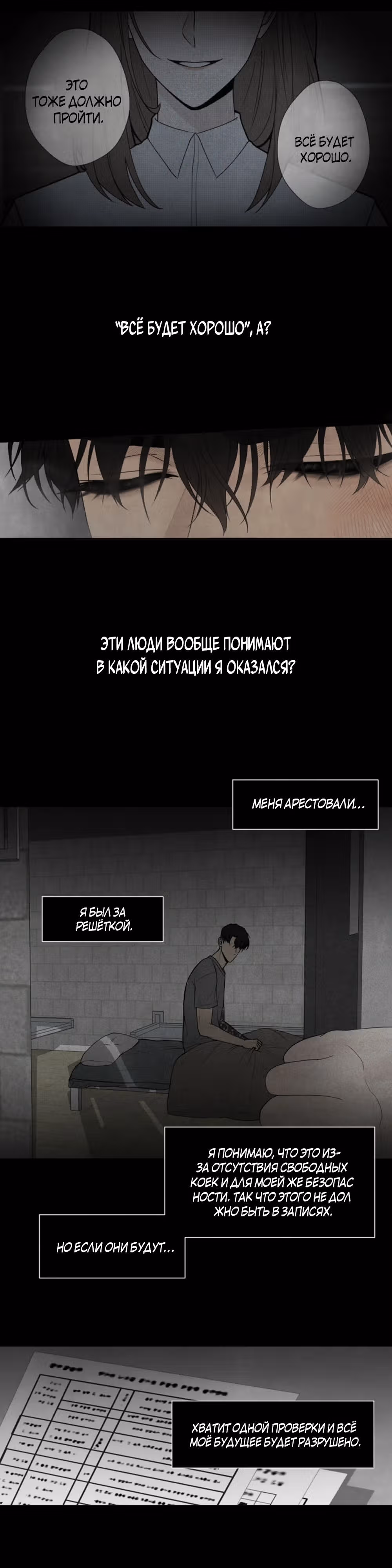 На расстоянии вытянутой руки (переиздание) — Том 1 · Глава 2, страница 51