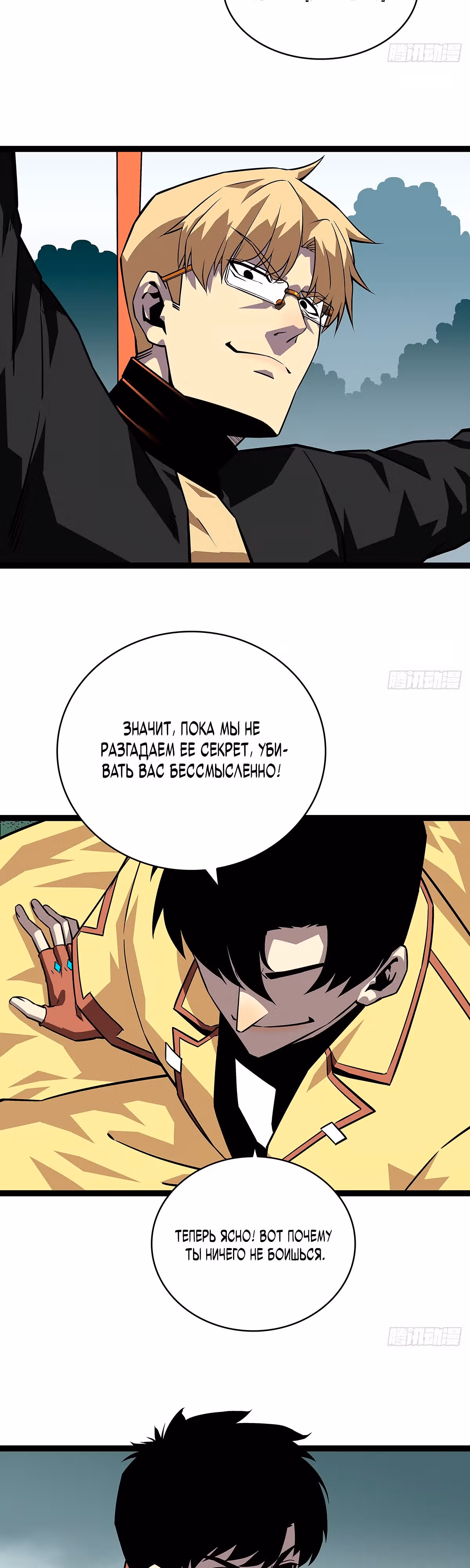 Короче, это поднятие уровня! — Том 1 · Глава 133, страница 2