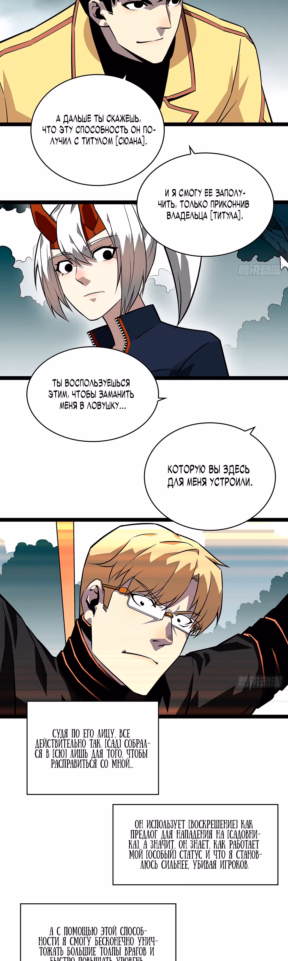 Короче, это поднятие уровня! — Том 1 · Глава 133, страница 3
