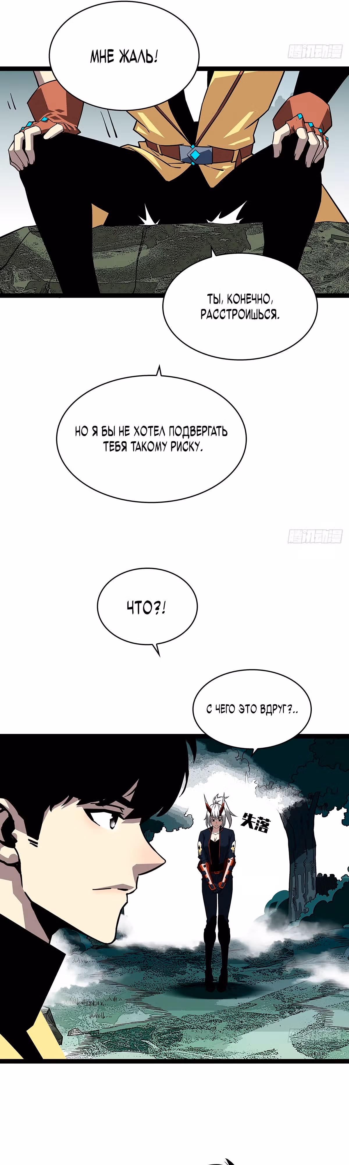 Короче, это поднятие уровня! — Том 1 · Глава 133, страница 21
