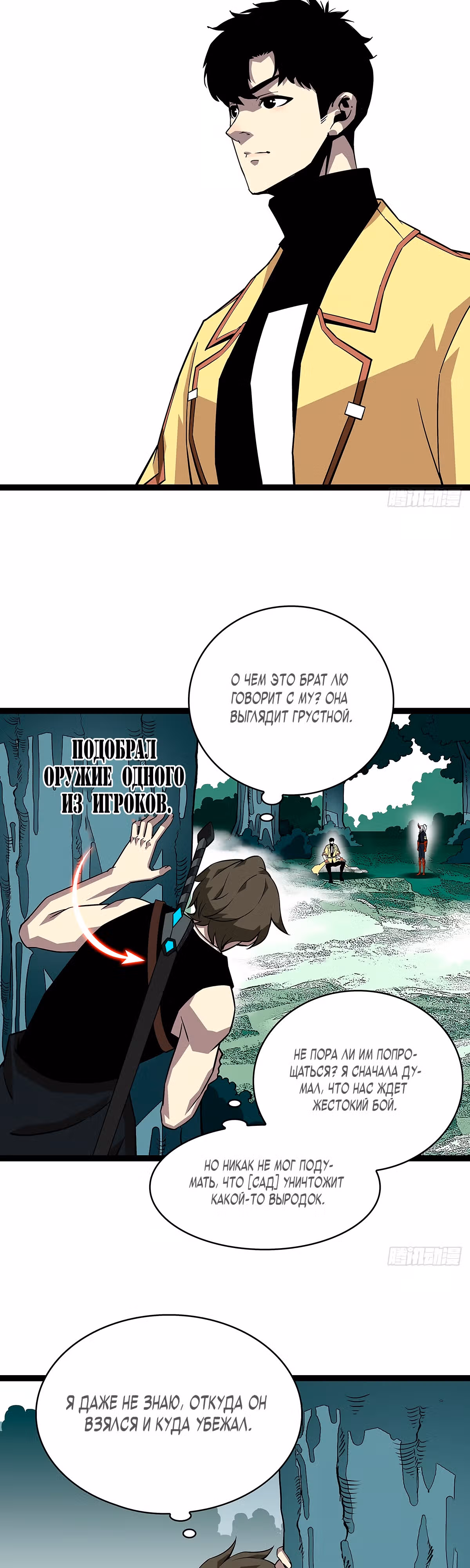 Короче, это поднятие уровня! — Том 1 · Глава 133, страница 22