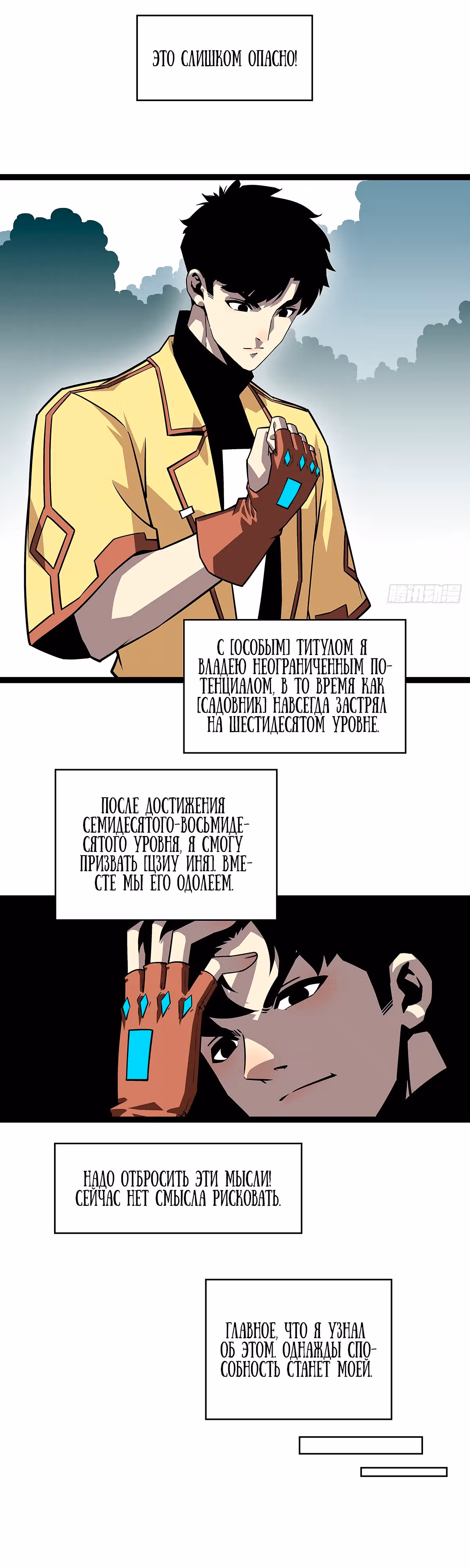 Короче, это поднятие уровня! — Том 1 · Глава 133, страница 9