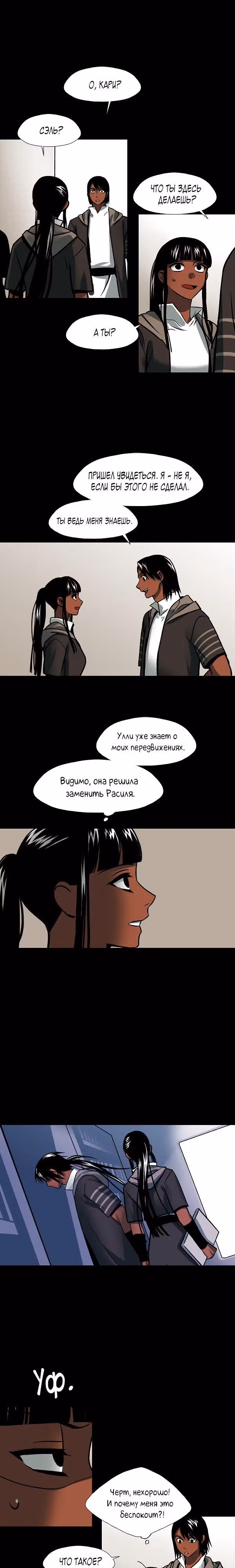 Сирена — Том 2 · Глава 112, страница 4