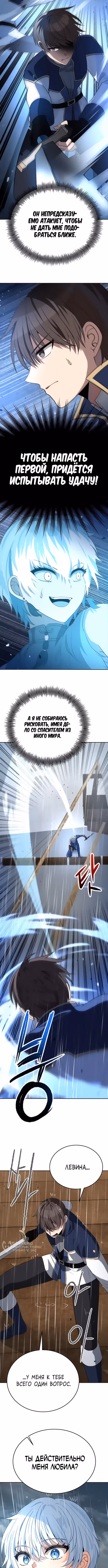 Вновь призванный в другой мир — Том 1 · Глава 107, страница 13