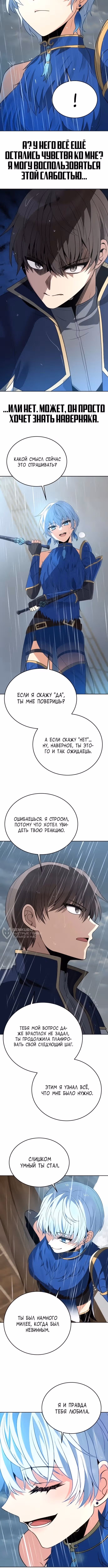 Вновь призванный в другой мир — Том 1 · Глава 107, страница 14