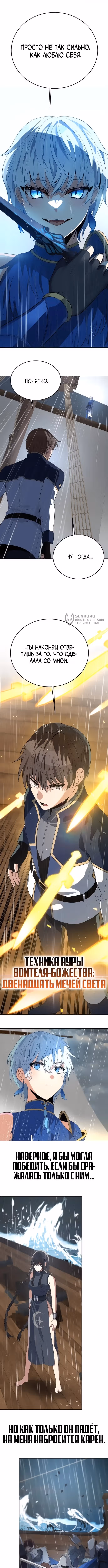 Вновь призванный в другой мир — Том 1 · Глава 107, страница 15