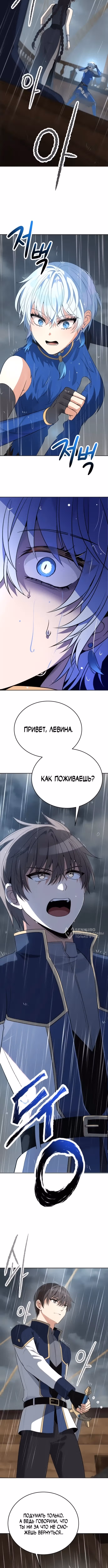 Вновь призванный в другой мир — Том 1 · Глава 107, страница 6