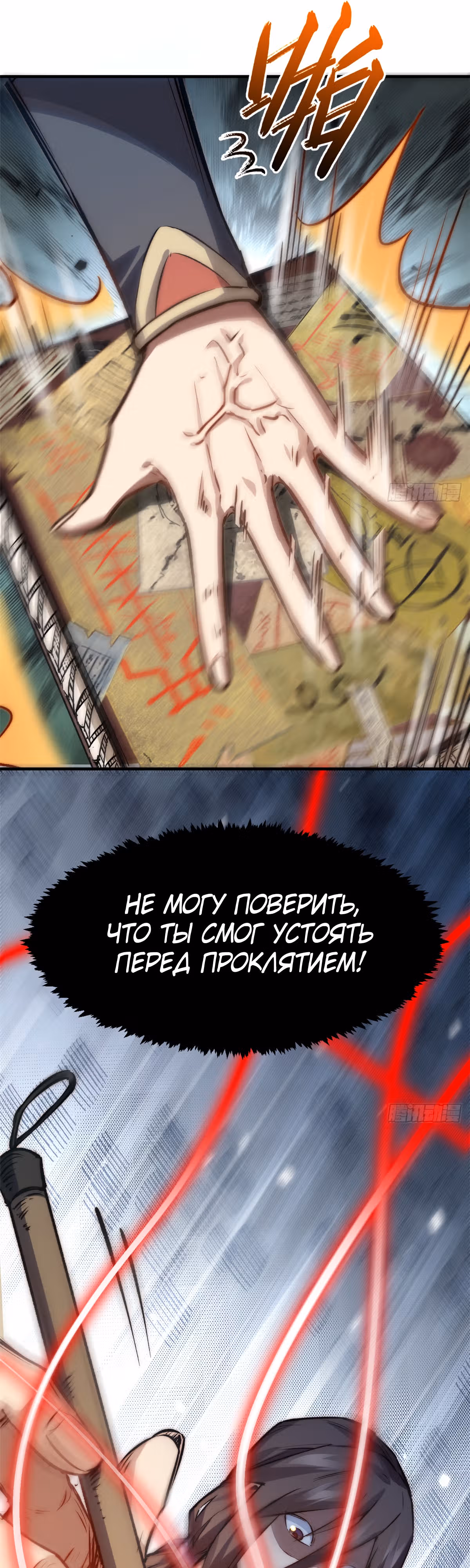 Высшая удача, спокойно культивируемая в течение тысяч лет — Том 1 · Глава 121, страница 11