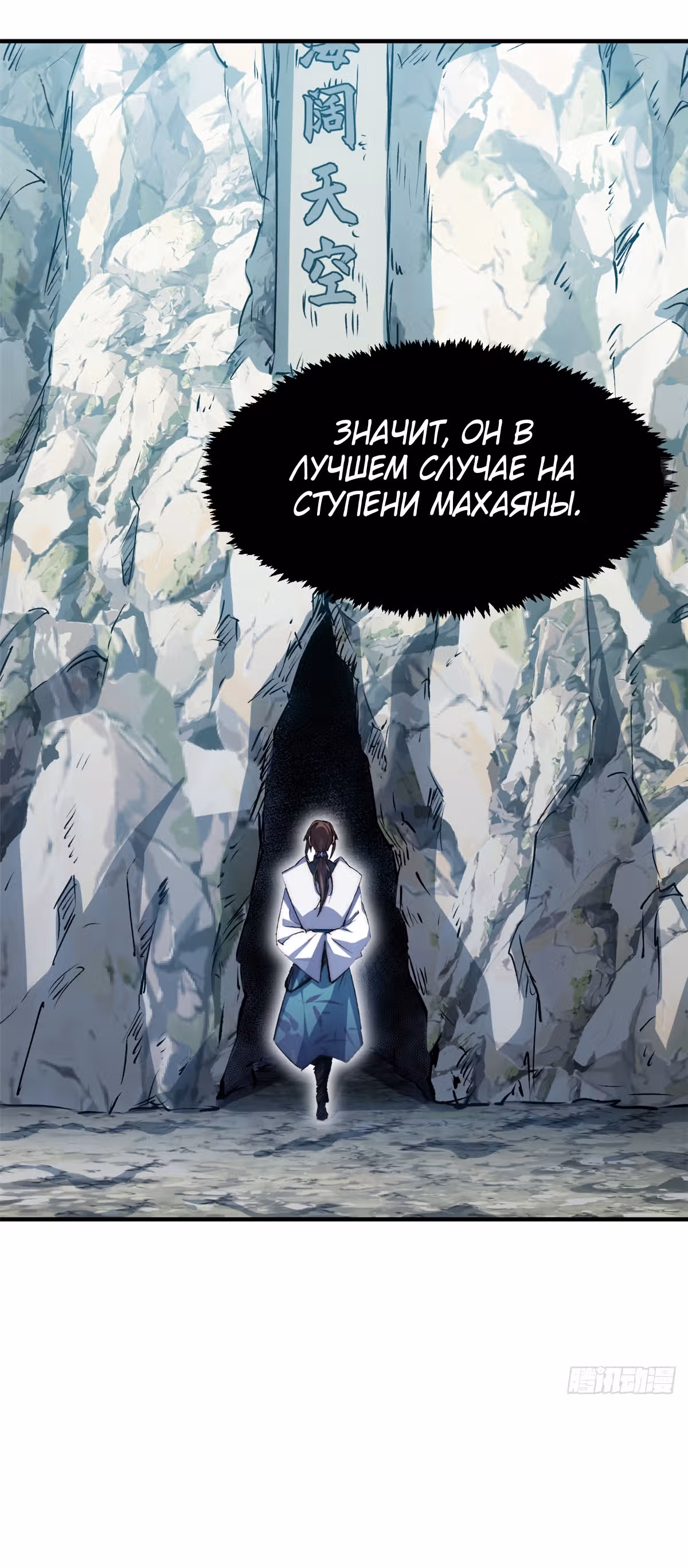 Высшая удача, спокойно культивируемая в течение тысяч лет — Том 1 · Глава 121, страница 10
