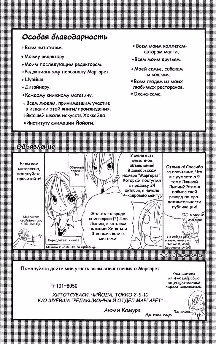 Лживая Лили — Том 9 · Глава 58.5, страница 31