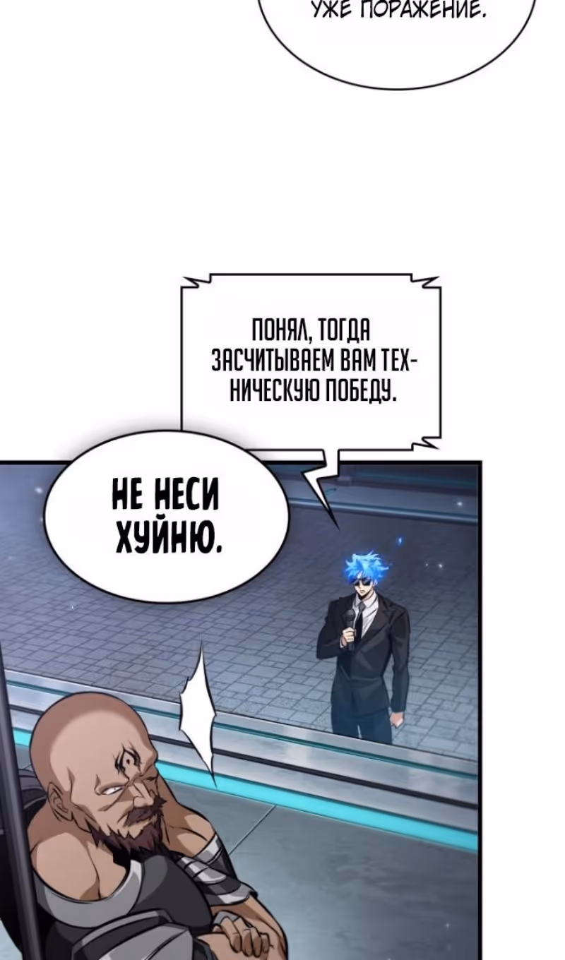 Выбери меня! — Том 1 · Глава 196, страница 60