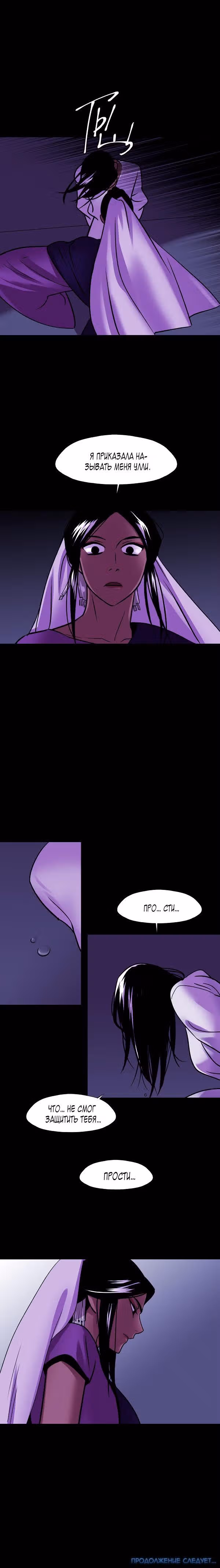Сирена — Том 2 · Глава 113, страница 11