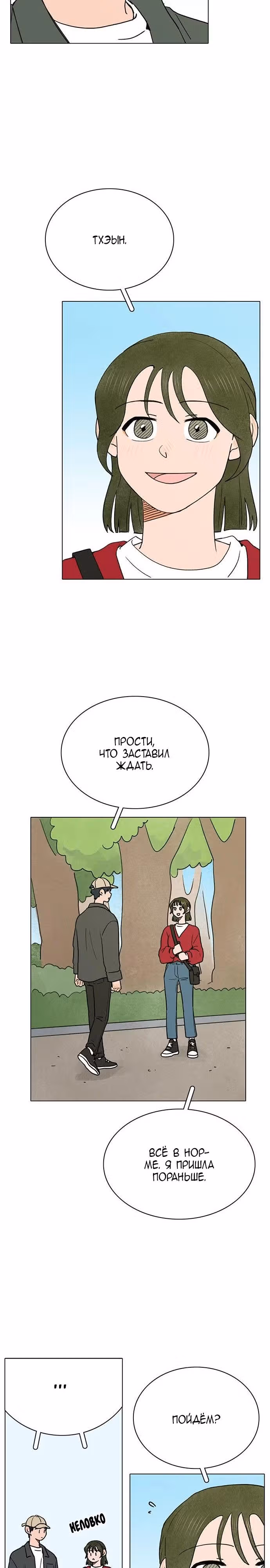 Предсмертная записка о неразделенной любви — Том 1 · Глава 11, страница 20