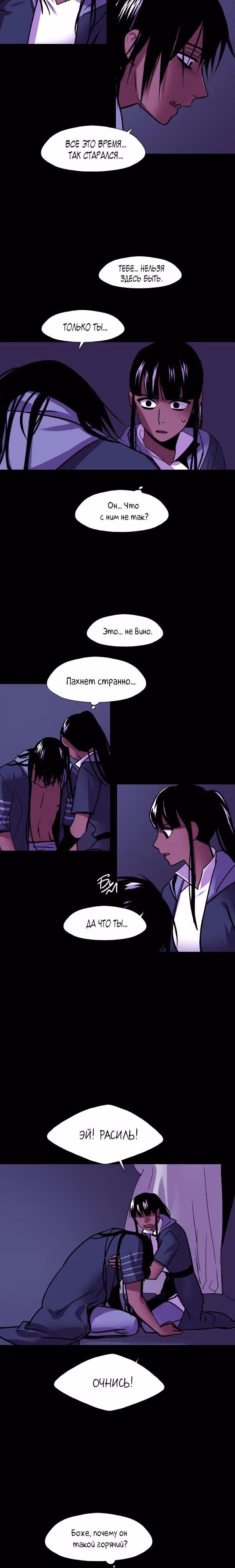 Сирена — Том 2 · Глава 114, страница 10