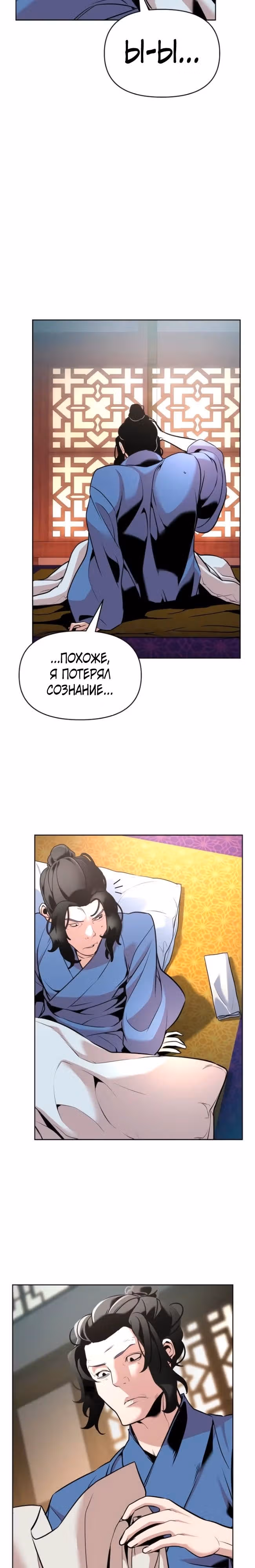 Подозрительный юноша, ставший одним из десяти лучших мастеров мира — Том 1 · Глава 37, страница 2