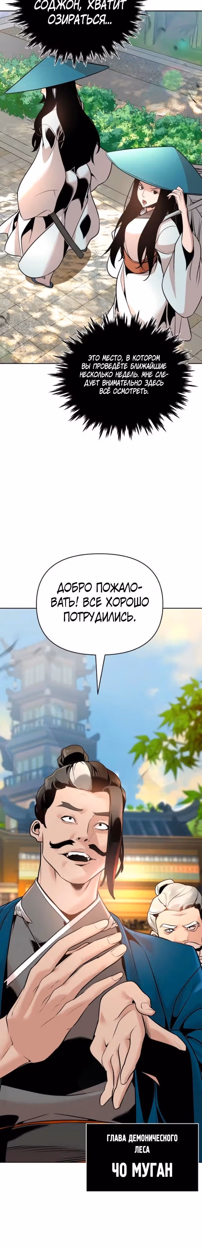 Подозрительный юноша, ставший одним из десяти лучших мастеров мира — Том 1 · Глава 37, страница 12