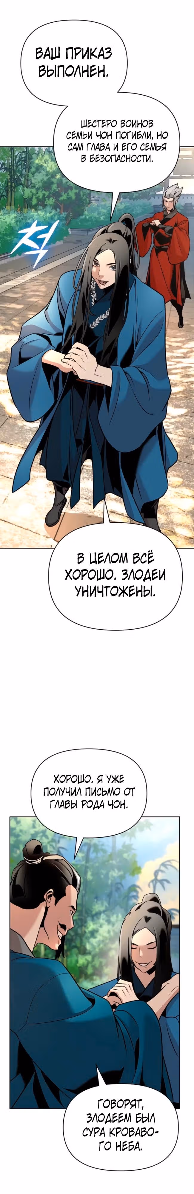 Подозрительный юноша, ставший одним из десяти лучших мастеров мира — Том 1 · Глава 37, страница 13