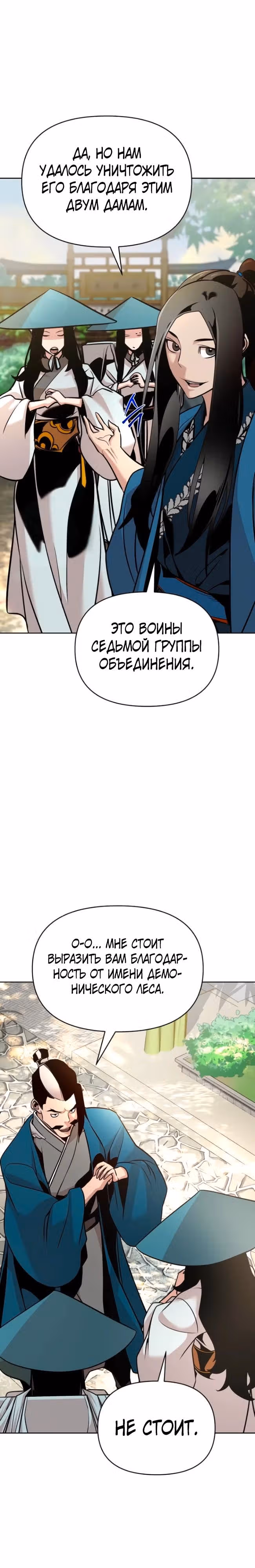 Подозрительный юноша, ставший одним из десяти лучших мастеров мира — Том 1 · Глава 37, страница 14