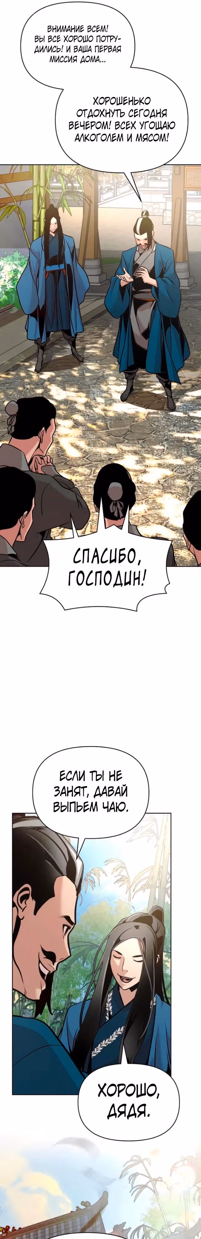 Подозрительный юноша, ставший одним из десяти лучших мастеров мира — Том 1 · Глава 37, страница 15